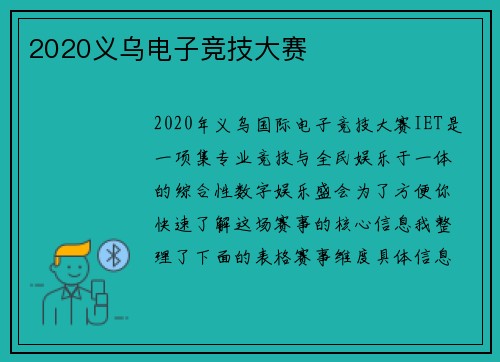 2020义乌电子竞技大赛