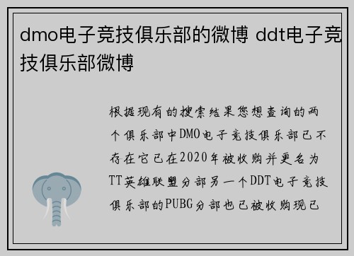 dmo电子竞技俱乐部的微博 ddt电子竞技俱乐部微博