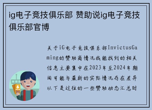 ig电子竞技俱乐部 赞助说ig电子竞技俱乐部官博