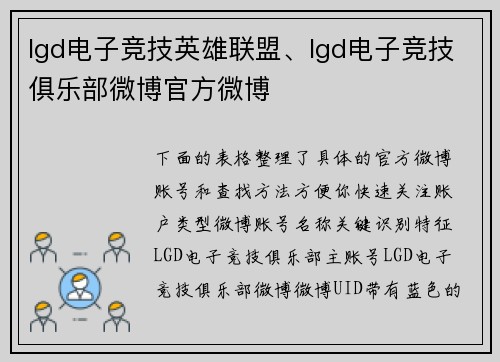 lgd电子竞技英雄联盟、lgd电子竞技俱乐部微博官方微博