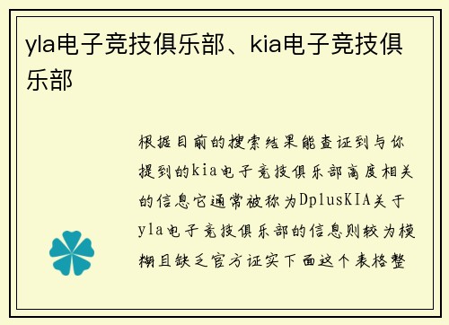 yla电子竞技俱乐部、kia电子竞技俱乐部
